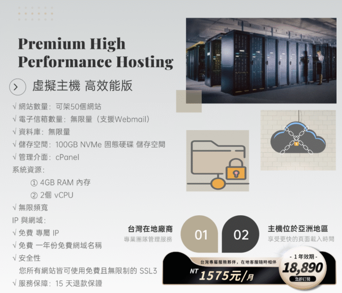 虛擬主機 (適用於網站架設及收發電子郵件)：圖片 1