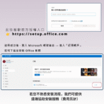 Office 2021 / 2024 專業增強版｜永久授權 綁定微軟帳號 官方下載｜Win10 / Win11 適用：圖片 2
