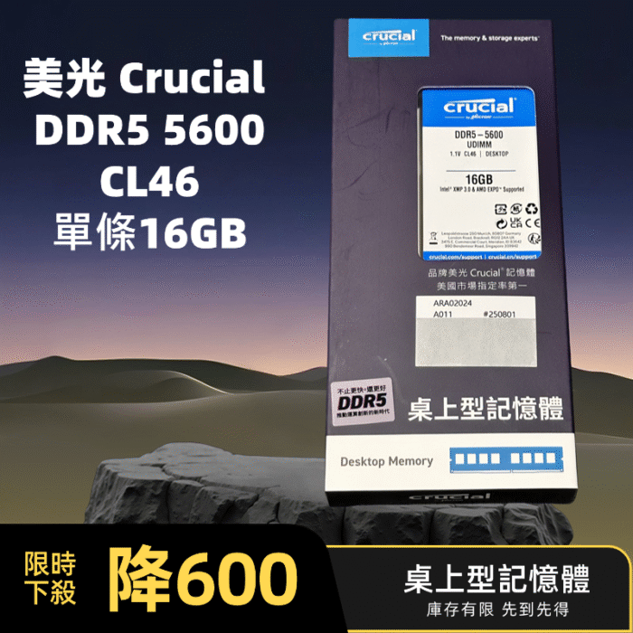 【全新品】美光 Crucial DDR5-5600 16G(CL46/內建PMIC電源管理晶片/支援XMP&EXPO)：圖片 1
