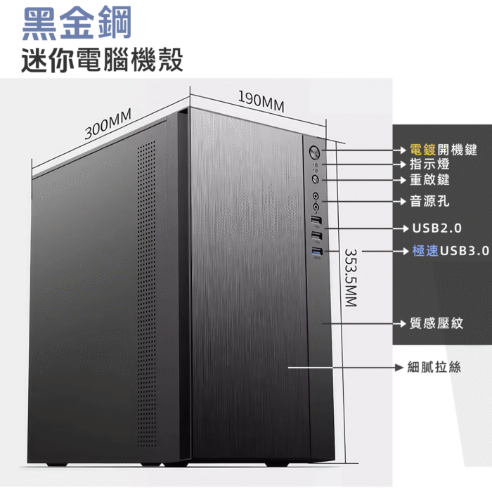 【簡約商務辦公】黑金鋼迷你電腦機殼 M-ATX｜霧面黑鋼質外殼｜高效散熱 × 輕巧實用｜裝機首選：圖片 2