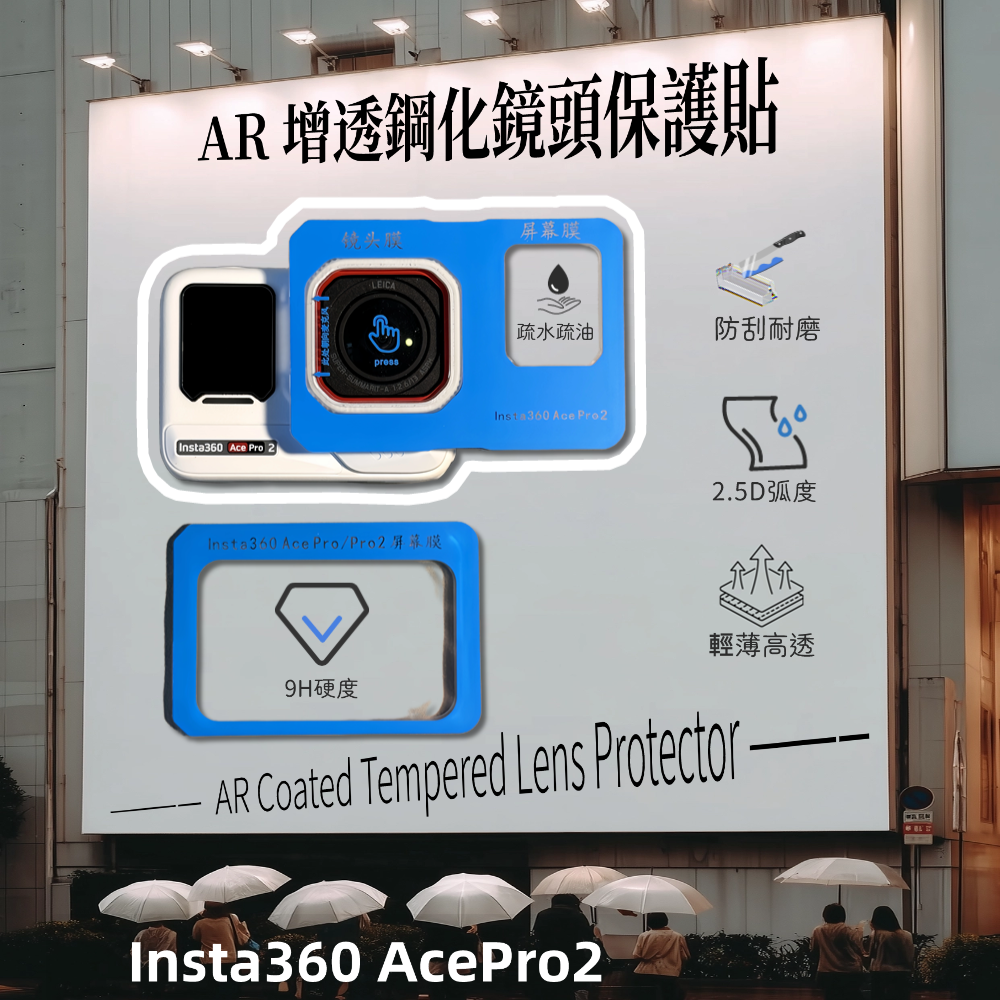 a037 【鏡小寶 LensBao】Insta360 AcePro2 運動相機專用 AR 增透鋼化鏡頭保護貼|高清防刮防爆 相機保護膜:圖片 1