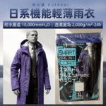 【雨小寶 Outdoor 海外代購】日系輕便背包連身式雨衣｜男女通用｜高機能輕量化設計｜登山．釣魚．通勤．騎單車．旅行皆適用
