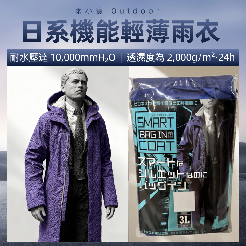 a046 【雨小寶 Outdoor 海外代購】日系輕便背包連身式雨衣|男女通用|高機能輕量化設計|登山.釣魚.通勤.騎單車.旅行皆適用:圖片 1