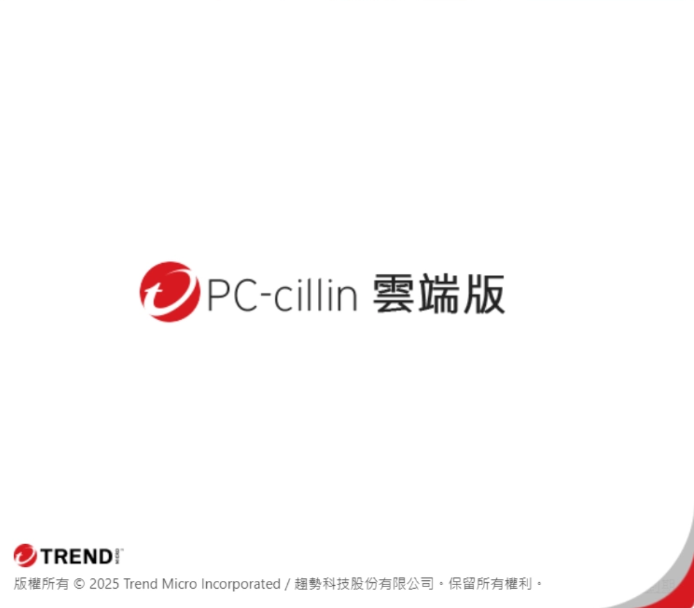 a047 趨勢科技 PC-cillin 雲端版 防毒軟體|電腦防護・防病毒・防火牆|防護版(下載):圖片 1