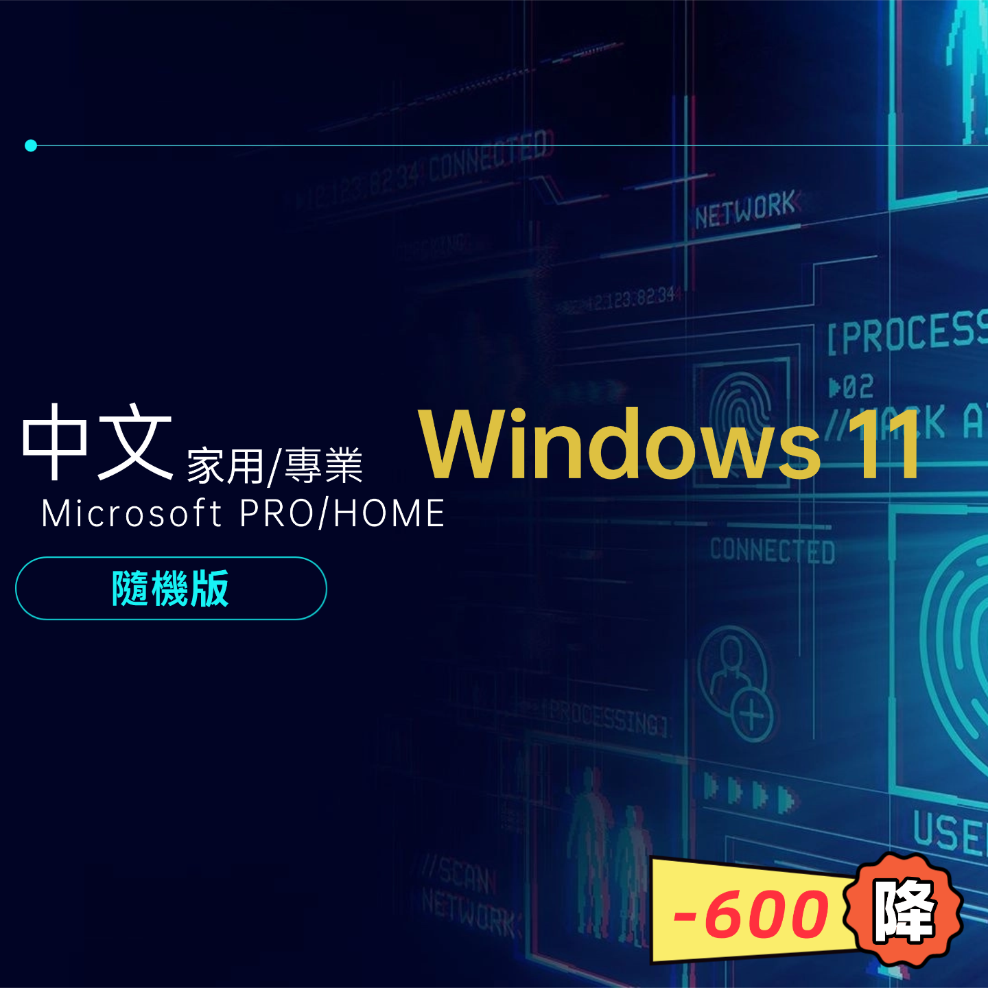 a049-2 Microsoft 微軟Windows 11 |Home 家用版|Pro 專業版 |中文64位元隨機版 ESD金鑰|ISO官方下載:圖片 1