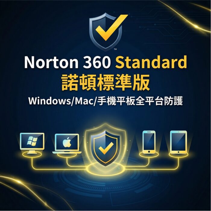 Norton 360 Standard 諾頓標準版｜Windows/Mac/手機平板全平台防護｜防病毒、防火牆、雲端勒索防護：圖片 1