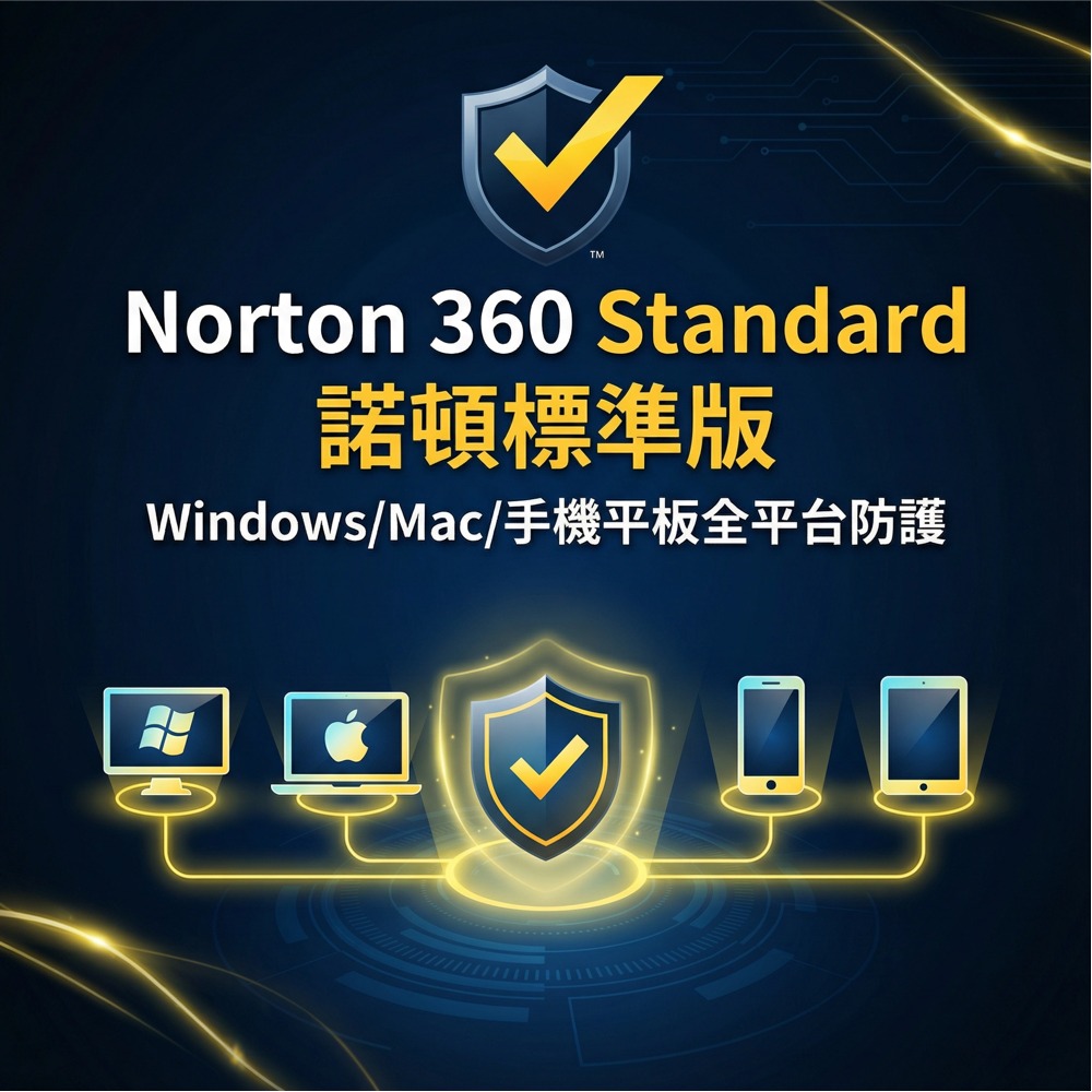 a050 Norton 360 Standard 諾頓標準版|Windows/Mac/手機平板全平台防護|防病毒、防火牆、雲端勒索防護:圖片 1