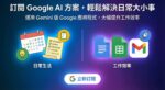 【穩定不降智】Gemini 全家桶｜3.0 / 2.5 / Pro / AI / Nano Banana Pro / Google One｜一鍵切換｜會員獨享｜訂閱/租賃：圖片 2