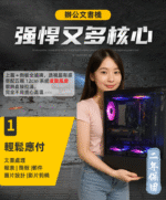 【辦公寶 Office Buddy｜Win11 十核心 Xeon 工作站】四通道記憶體｜專業組裝｜高效能客製主機｜文書/辦公/遊戲/多開神器｜二年保固