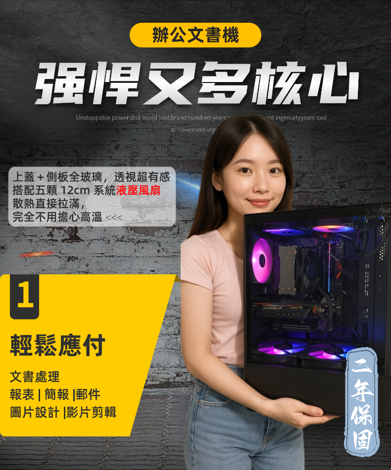 海报 【辦公寶 Office Buddy|Win11 十核心 Xeon 工作站】四通道記憶體|專業組裝|高效能客製主機|文書/辦公/遊戲/多開神器|二年保固:圖片 1