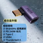 傳輸寶 Transfer’Pro Ultra｜Type-C 公對母延長頭 USB4｜8K 60Hz 影音傳輸｜PD240W 超級快充｜Type-C 延長轉接頭｜適用手機/平板/筆電：圖片 2