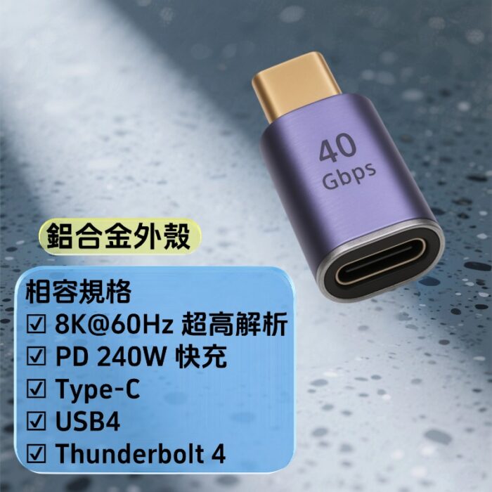 傳輸寶 Transfer’Pro Ultra｜Type-C 公對母延長頭 USB4｜8K 60Hz 影音傳輸｜PD240W 超級快充｜Type-C 延長轉接頭｜適用手機/平板/筆電：圖片 7