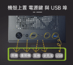 【辦公寶 Office Buddy｜Win11 十核心 Xeon 工作站】四通道記憶體｜專業組裝｜高效能客製主機｜文書/辦公/遊戲/多開神器｜二年保固：圖片 4