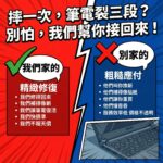 【筆電轉軸斷裂維修】各大品牌筆電專修｜轉軸鬆動／外殼上蓋破裂／螺柱爆框｜環亞樹脂金屬膠結構補強｜開合卡卡快速修復｜不拆主機、不傷機殼｜硬碟記憶體升級：圖片 2