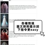 最全【提示詞】2026 熱門｜AI 繪圖・影片・文案 萬用提示詞大全｜新手到高手必備 AI Prompt 庫｜不會寫 Prompt 也能直接用：圖片 5