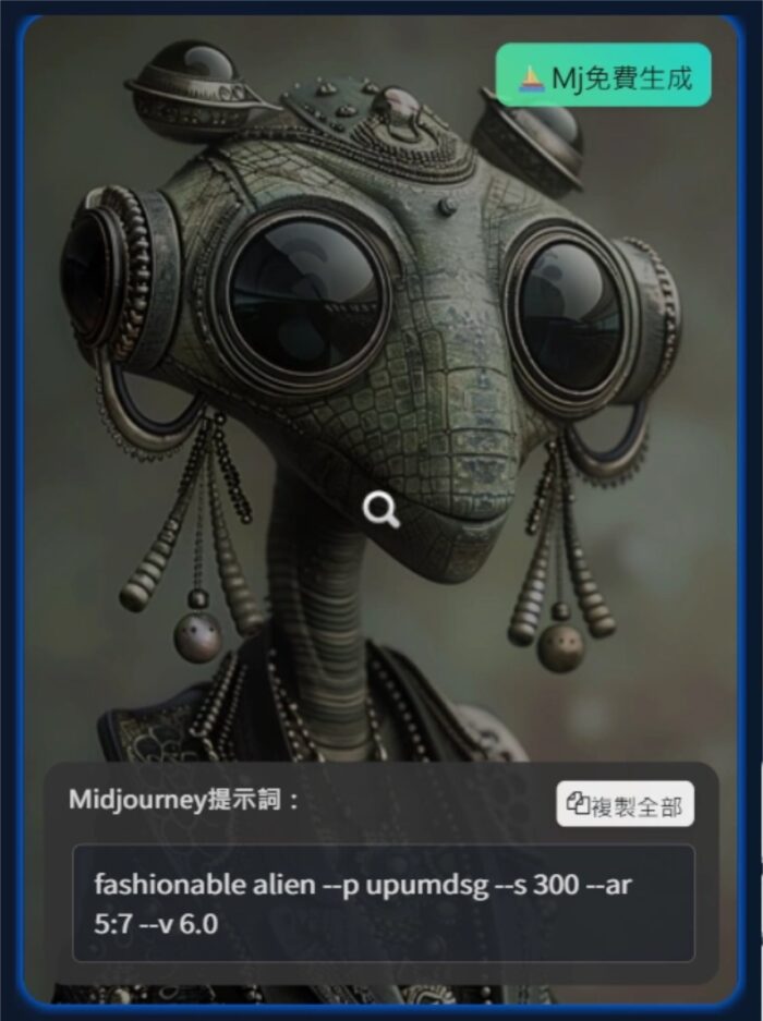 【上萬張範例】Midjourney 提示詞產生器｜不會寫 Prompt 也能生神圖｜完整提示詞｜複製即用｜支援 Gemini／即夢/可靈（使用教學與分享連結）：圖片 5