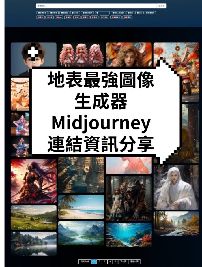 【上萬張範例】Midjourney 提示詞產生器｜不會寫 Prompt 也能生神圖｜完整提示詞｜複製即用｜支援 Gemini／即夢/可靈（使用教學與分享連結）：圖片 1