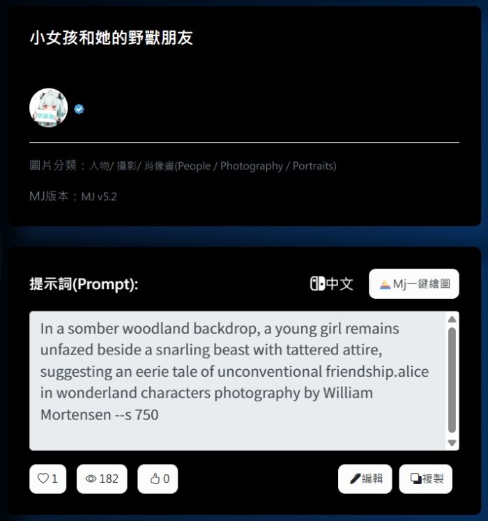 【上萬張範例】Midjourney 提示詞產生器｜不會寫 Prompt 也能生神圖｜完整提示詞｜複製即用｜支援 Gemini／即夢/可靈（使用教學與分享連結）：圖片 4